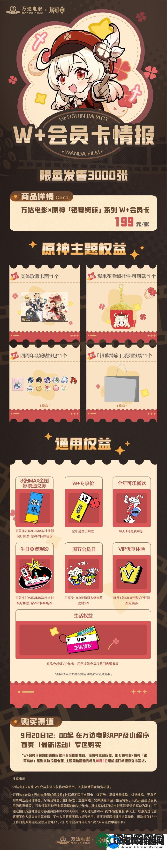 原神「银幕绮旅