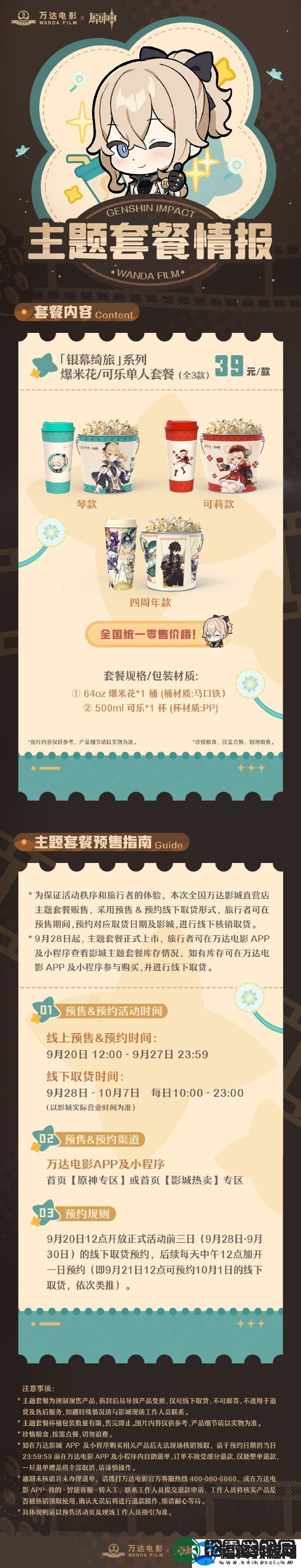 原神「银幕绮旅