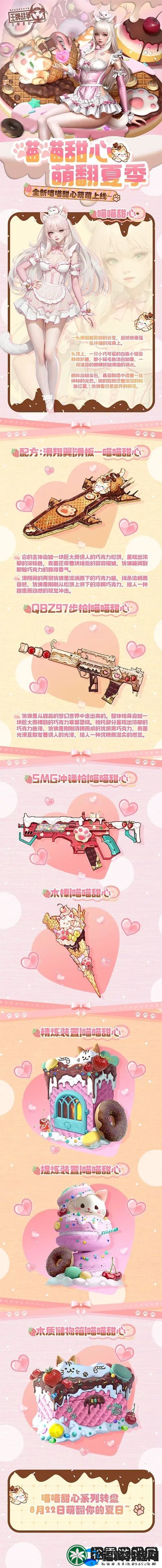 王牌战争萌翻夏季全新转盘喵喵甜心上线!
