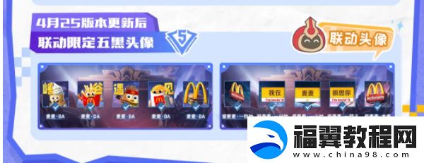 王者荣耀麦当劳联动活动怎么玩