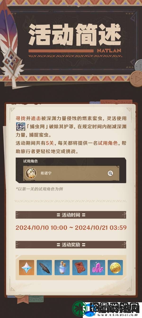 原神寻溯蜜虫之宝玩法攻略