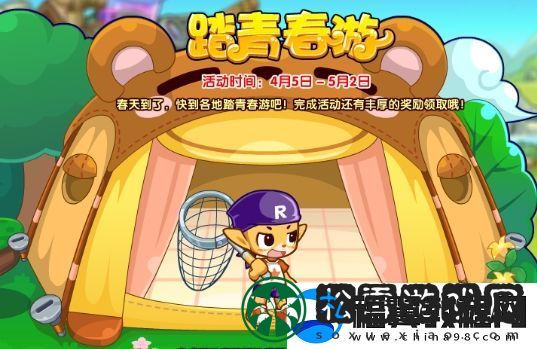 洛克王国踏青春游活动怎么玩
