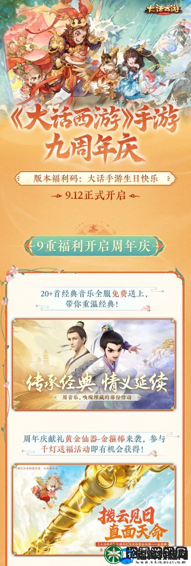 大话西游手游