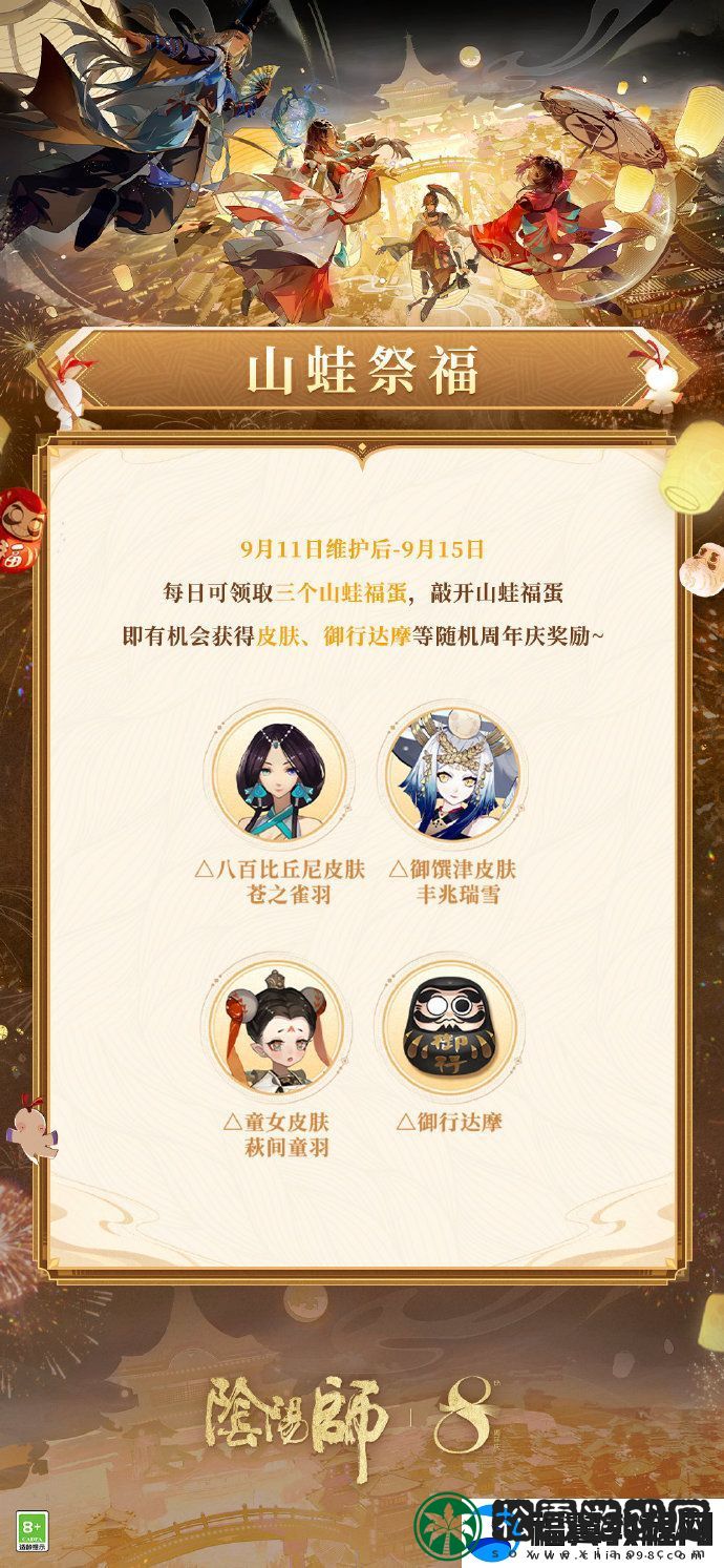 阴阳师鼠鼠同庆周年礼福利汇总