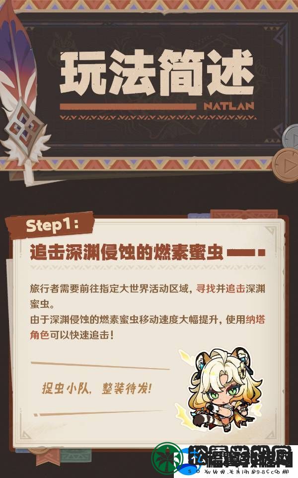 原神寻溯蜜虫之宝玩法攻略