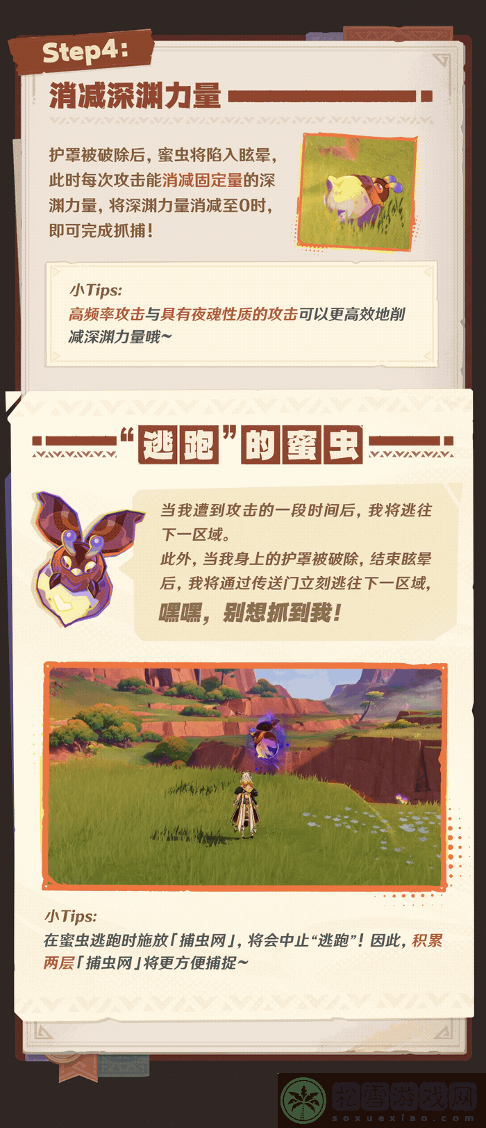 原神寻溯蜜虫之宝玩法攻略