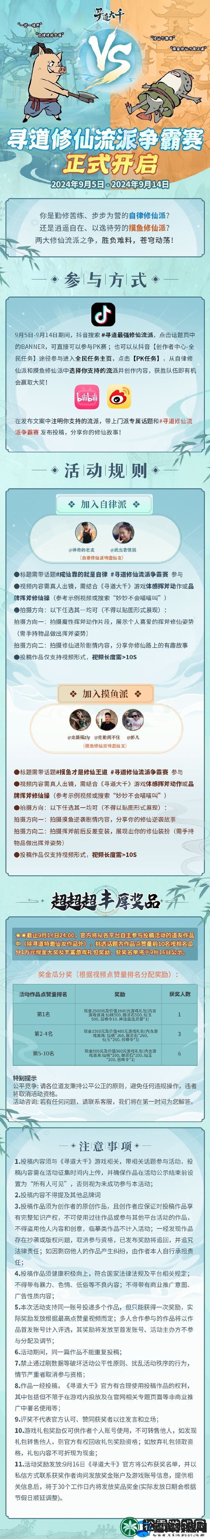 寻道大千寻道修仙流派争霸赛正式开启