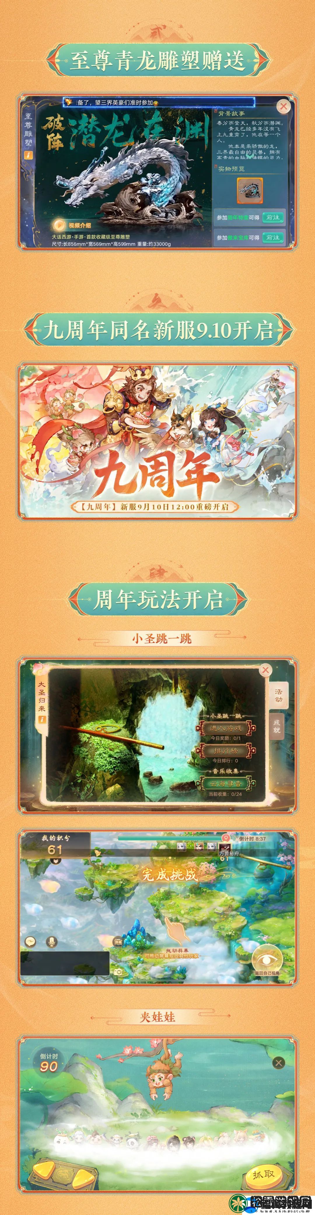 大话西游手游
