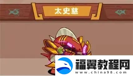 咸鱼之王遗迹探险太史慈怎么打