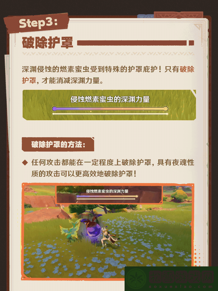原神寻溯蜜虫之宝玩法攻略