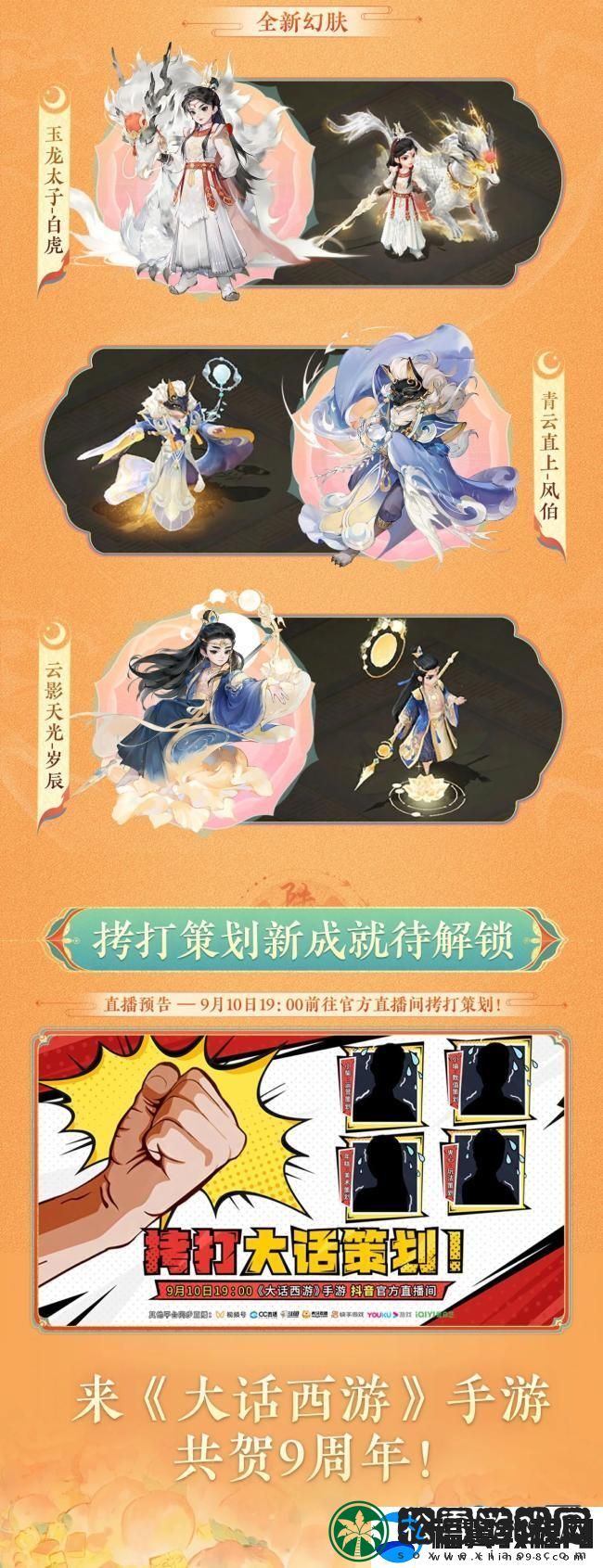 大话西游手游