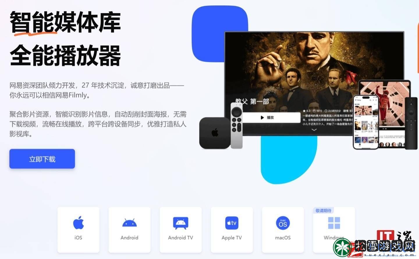 网易Filmly播放器焕新颜