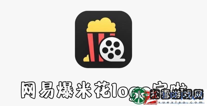 网易Filmly播放器焕新颜