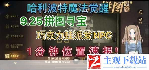 手游中巧克力蛙NPC第六天的奇妙冒险动物们的躁动之谜