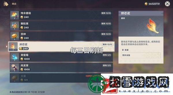 原神烬芯花采集路线