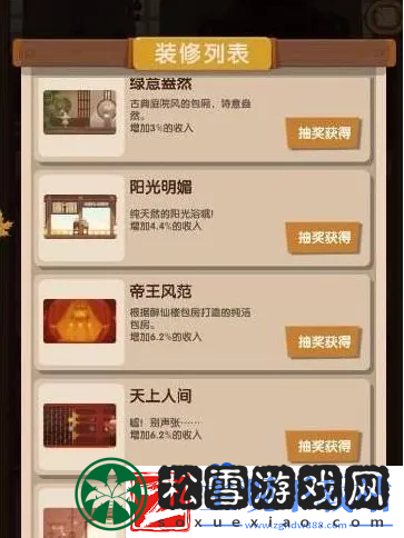 爆炒江湖怎么装修餐馆