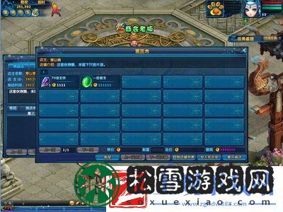 神雕侠侣商会怎么开店