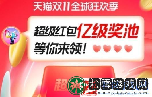 2022淘宝双十一红包怎么领
