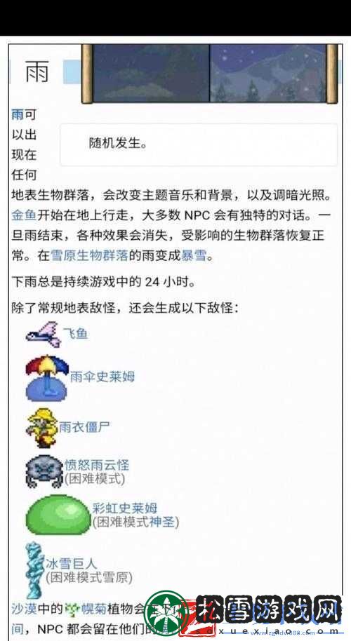 泰拉瑞亚沙尘暴天气攻略大全及Boss挑战详解