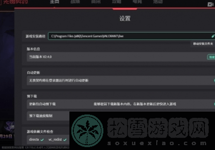 无畏契约怎么迁移固态硬盘