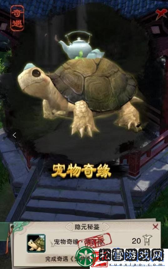 剑网3清茗小龟任务怎么过