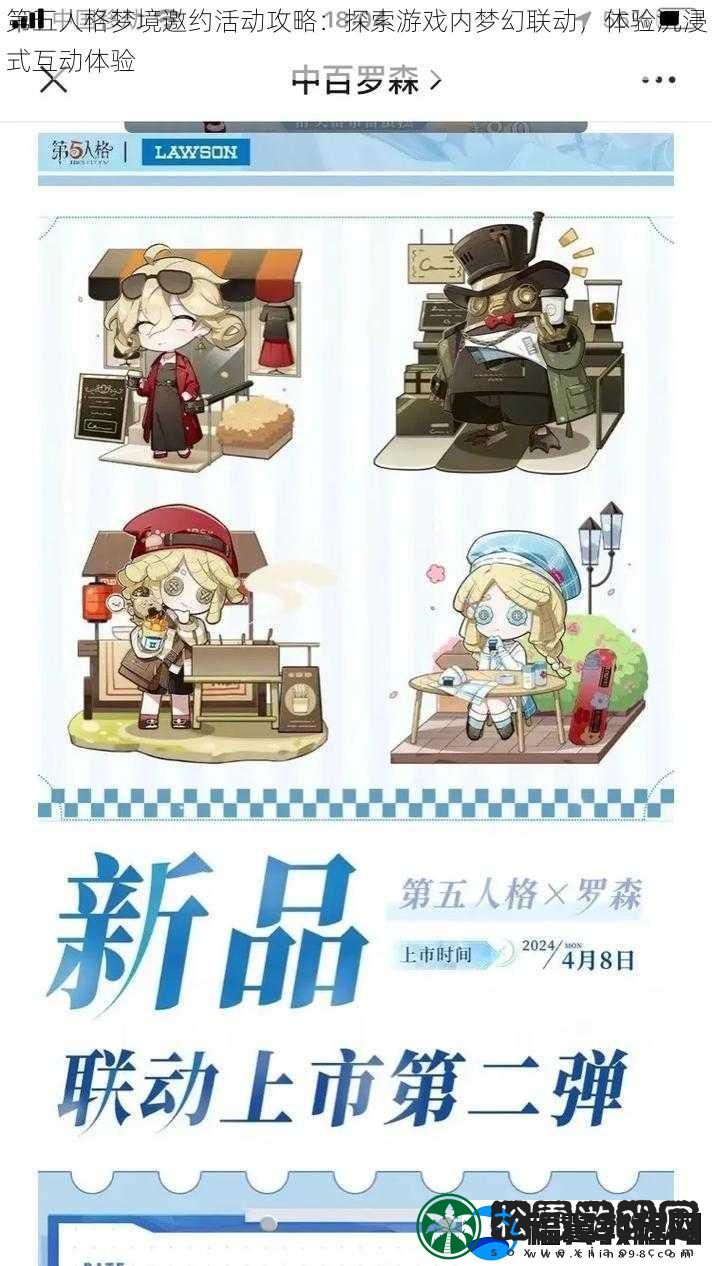 第五人格梦境邀约活动攻略