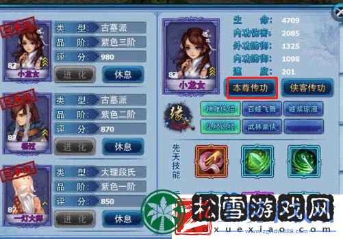 神雕侠侣本尊传功需要多少银两