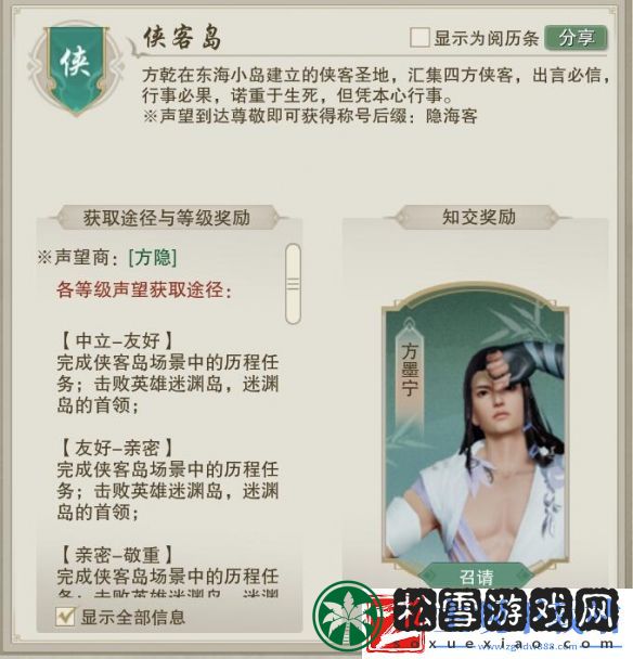 剑网3侠客岛声望提升攻略