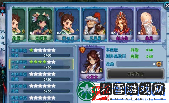 神雕侠侣本尊传功需要多少银两