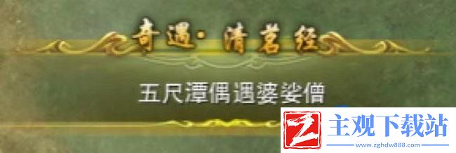 剑网3清茗小龟任务怎么过
