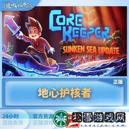 周末狂欢来袭！地心护核者限时免费畅玩