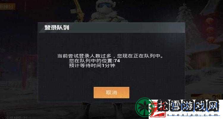 和平精英实名认证后仍无法进入游戏原因究竟何在