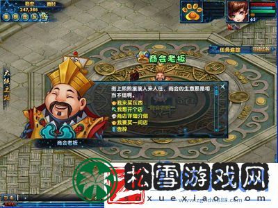 神雕侠侣商会怎么开店