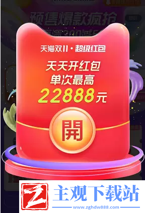 2022淘宝双十一红包怎么领