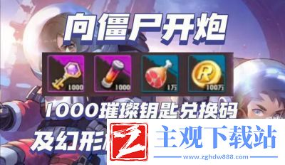 向僵尸开炮芯片强化及套装攻略指南
