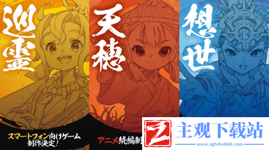 天穗之咲稻姬新作公布
