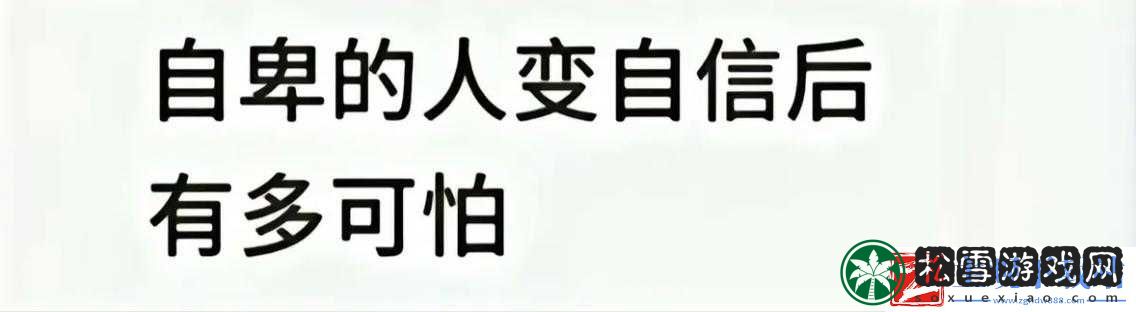 抖音别管我在哪-我就是要这么自信