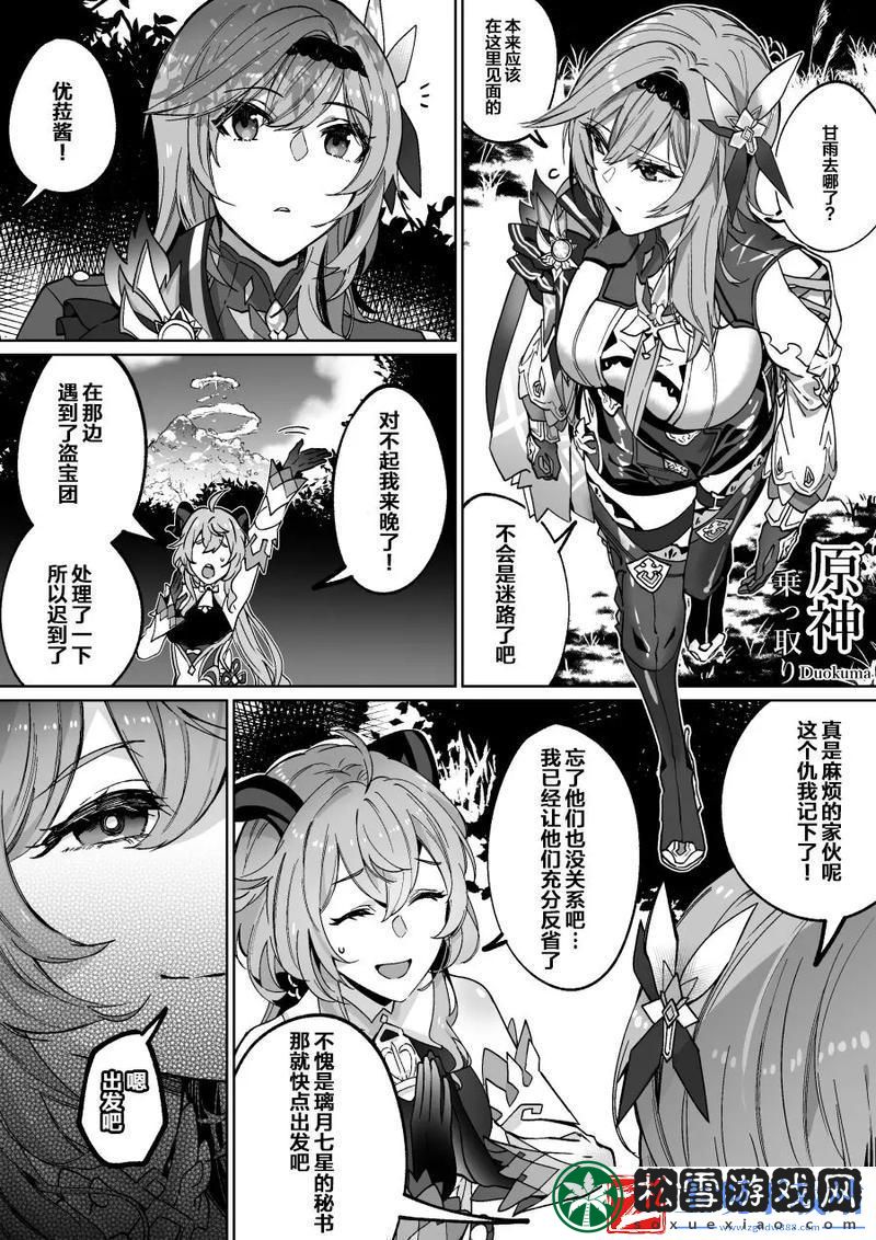 甘雨海外迷航