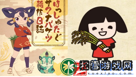 天穗之咲稻姬新作公布
