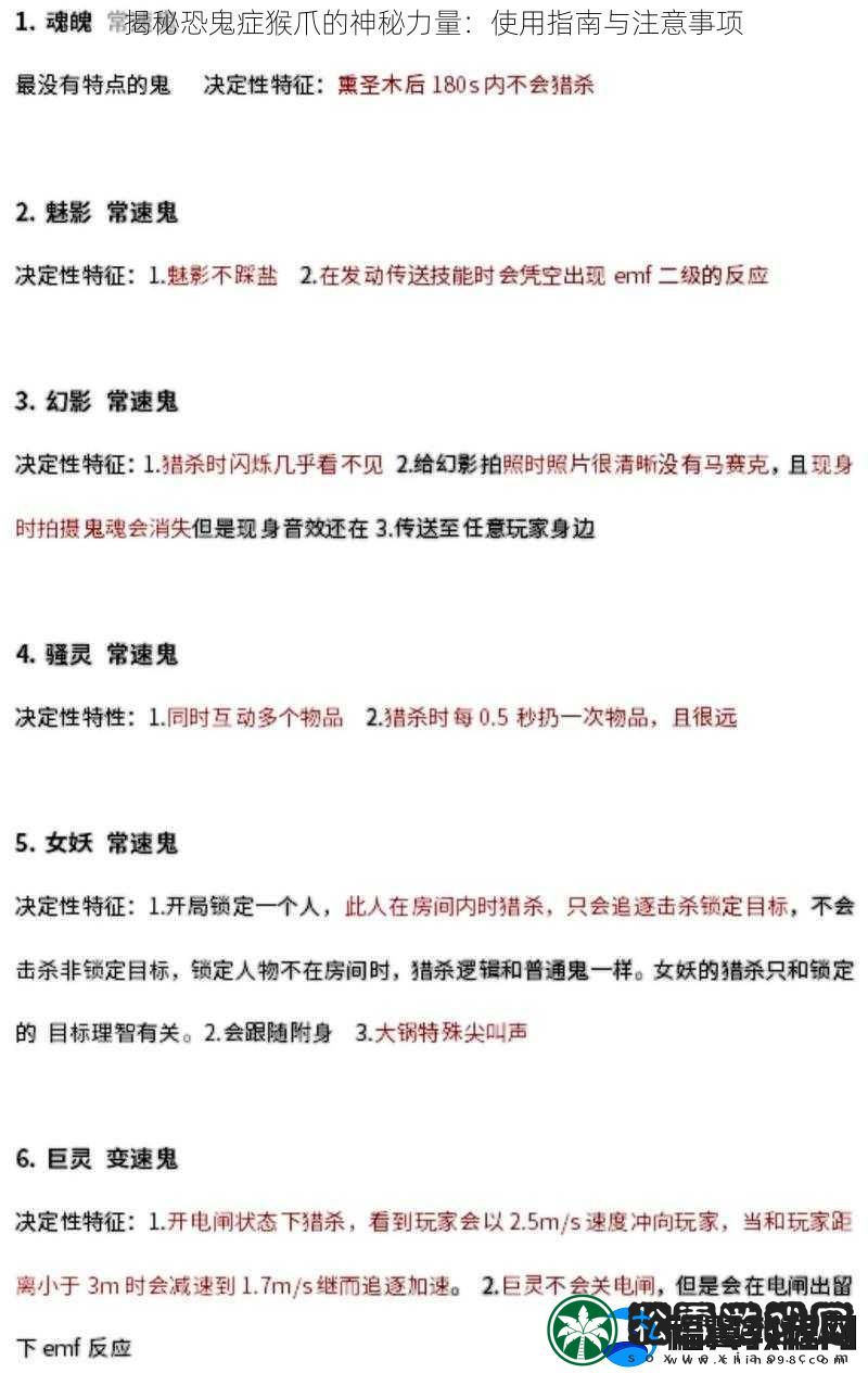 揭秘恐鬼症猴爪的神秘力量