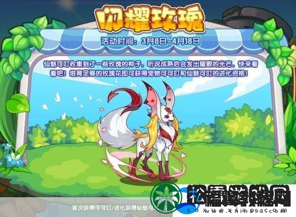 洛克王国闪耀玫瑰活动全攻略