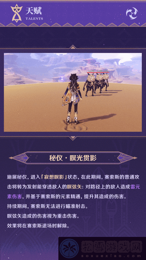 原神赛索斯命之座深度解析