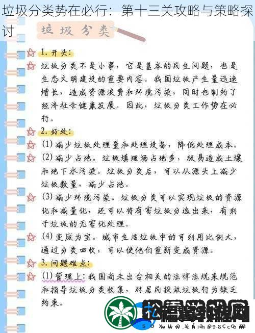 *分类势在必行