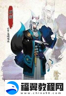 决战平安京-2024妖狐出装全攻略