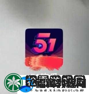 51-吃瓜今日吃瓜：探寻娱乐圈的最新动态