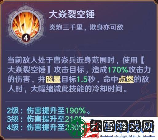 镇魂街破晓烈火将军曹焱兵角色攻略