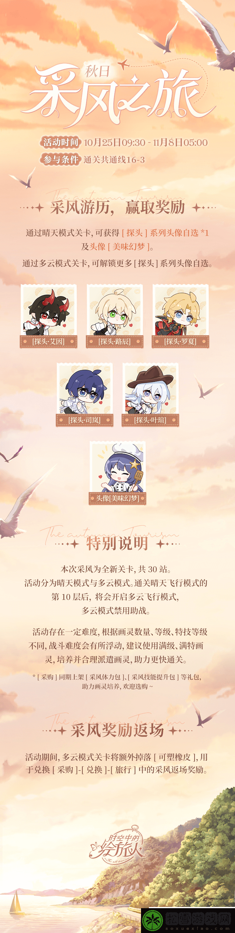 时空中的绘旅人秋日采风之旅活动详情一览