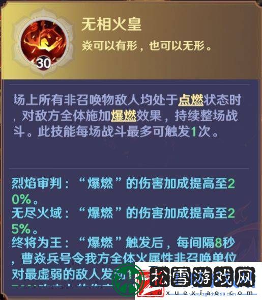 镇魂街破晓烈火将军曹焱兵角色攻略