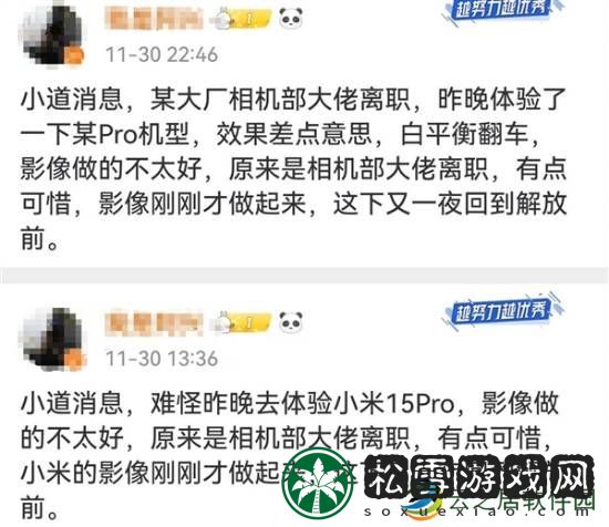 网传小米相机部大佬离职 公关部犀利回应！