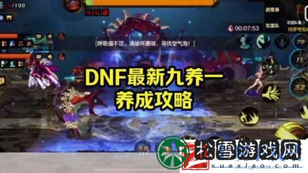 DNF兽人王国守卫战全攻略